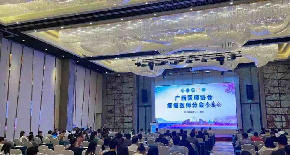 祝賀“陜西秒康體外沖擊波治療儀”亮相廣西醫(yī)師協(xié)會疼痛醫(yī)師分會2023年學術(shù)年會